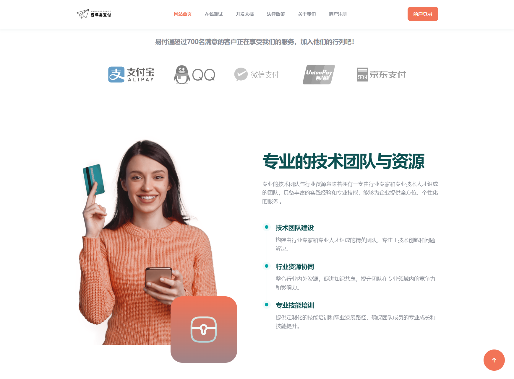 彩虹易支付首页模板图2
