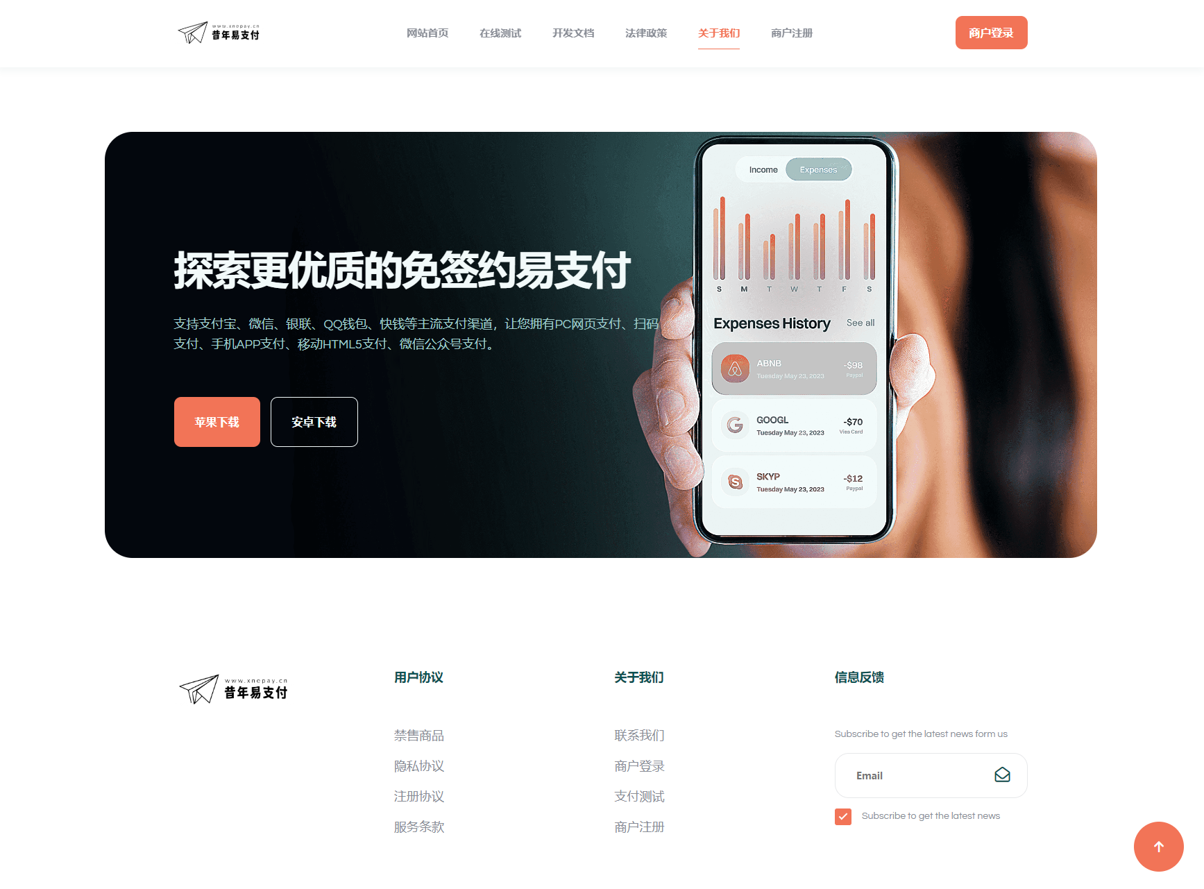 彩虹易支付首页模板图3
