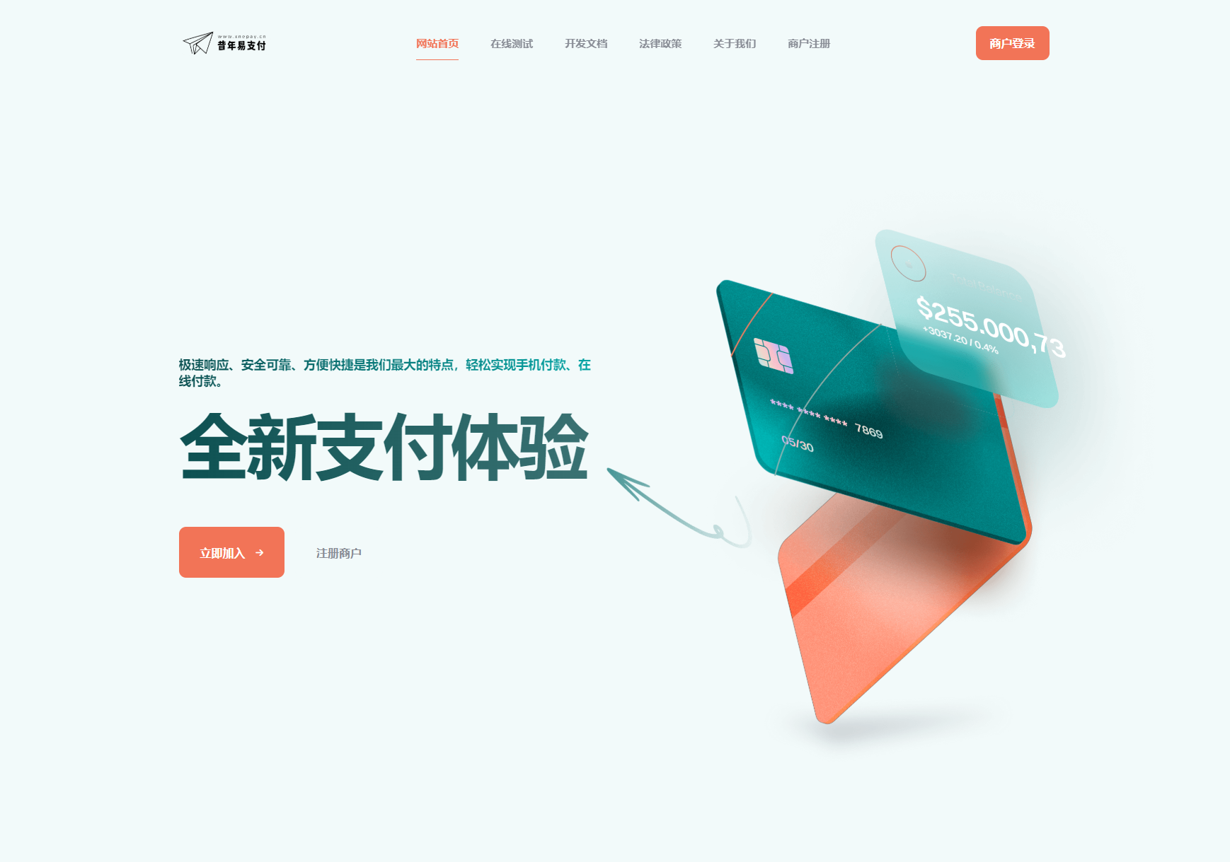 彩虹易支付首页模板图1