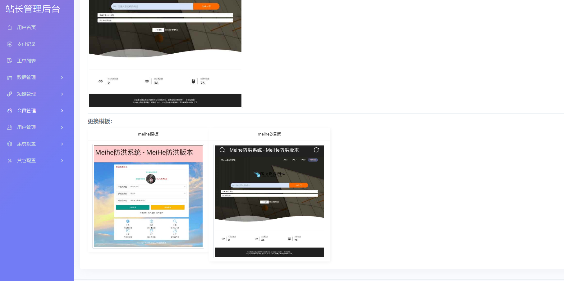 域名防红网站系统-全新域名防红系统源码图3