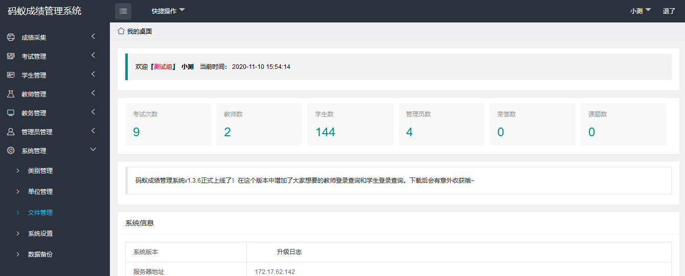 学生成绩管理系统源码-码蚁成绩管理系统源码图1