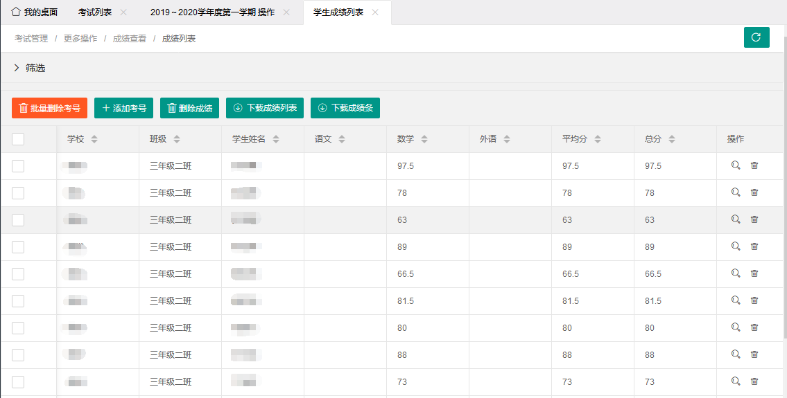 学生成绩管理系统源码-码蚁成绩管理系统源码图2