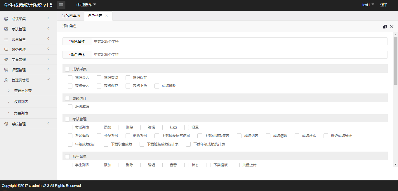学生成绩管理系统源码-码蚁成绩管理系统源码图4