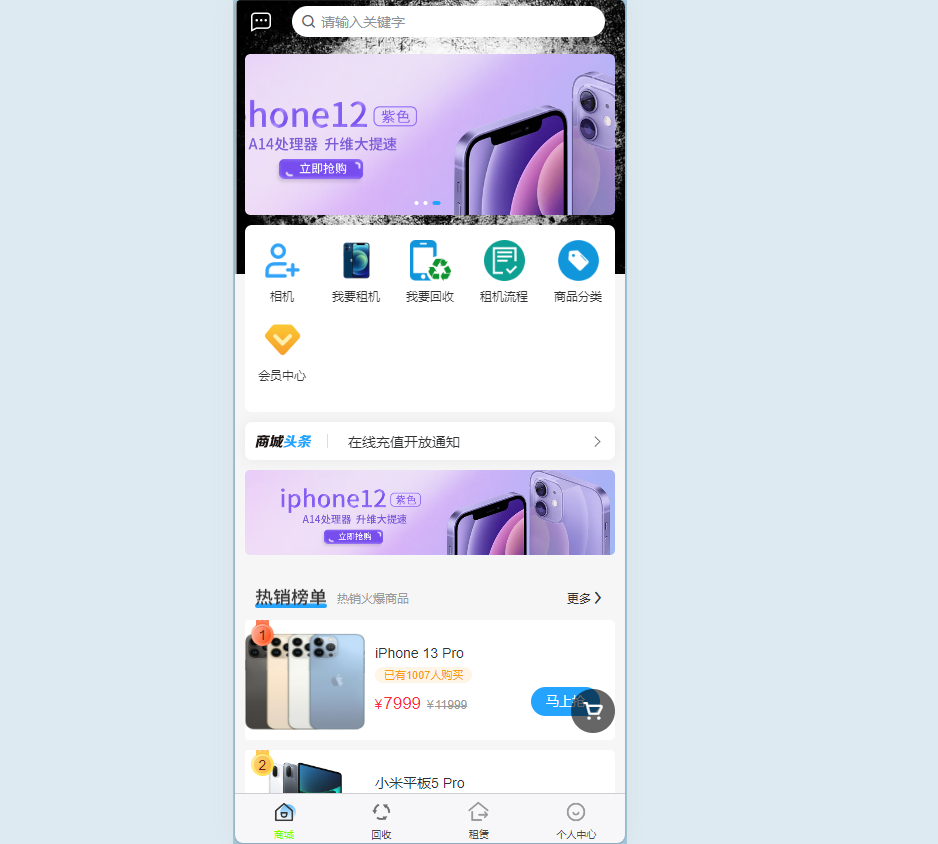 手机回收在线租赁系统-电子产品售卖商城源码-二手商城系统源码图1