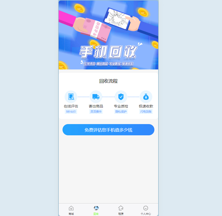 手机回收在线租赁系统-电子产品售卖商城源码-二手商城系统源码图3