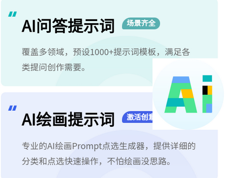 AI提示词大师app_AI提示词大师软件图1