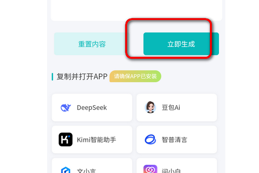 AI提示词大师app_AI提示词大师软件图3