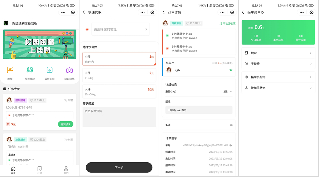 陪练陪玩小程序-快递代取跑腿小程序-便利店小程序源码图1
