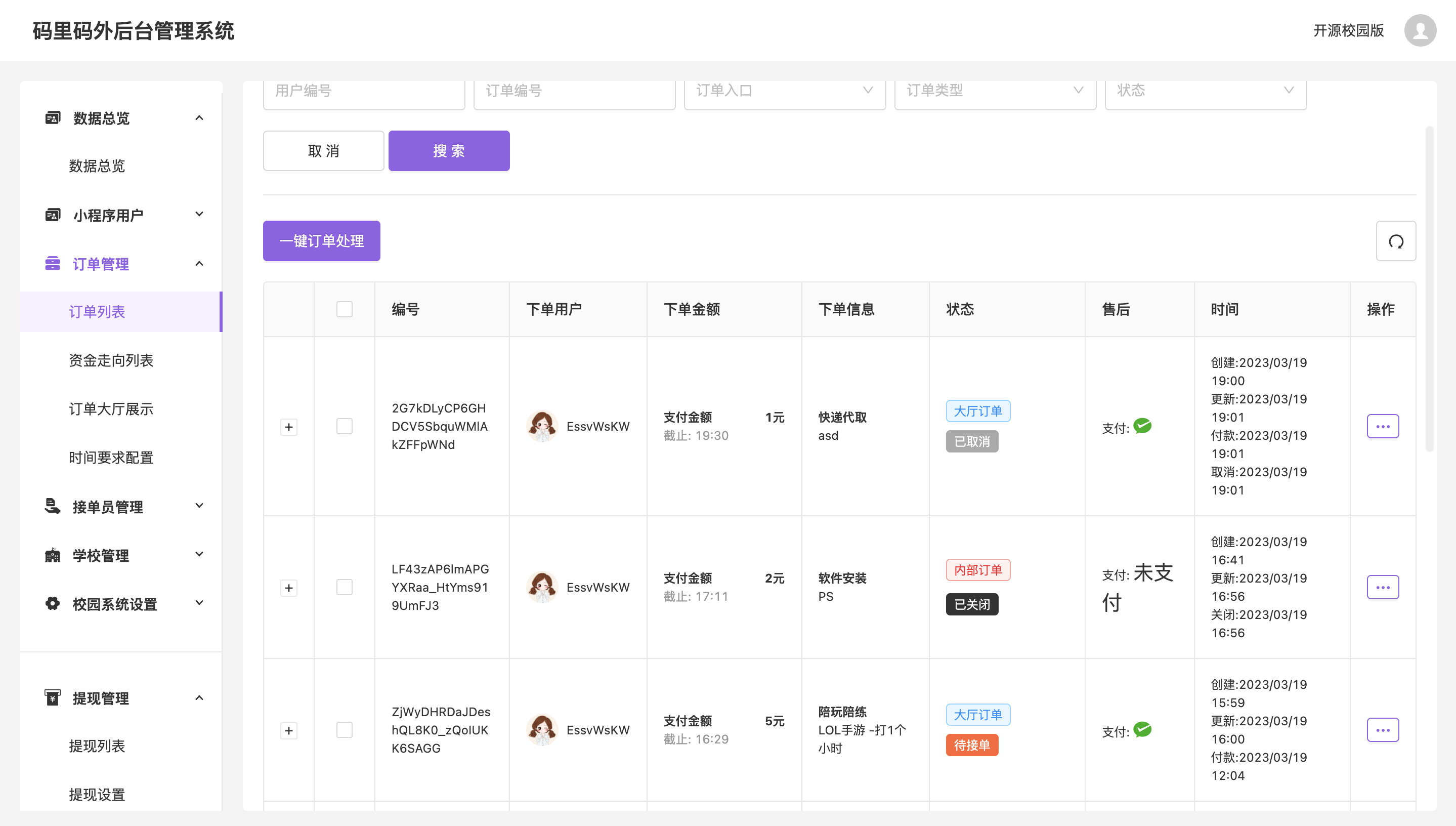 陪练陪玩小程序-快递代取跑腿小程序-便利店小程序源码图3