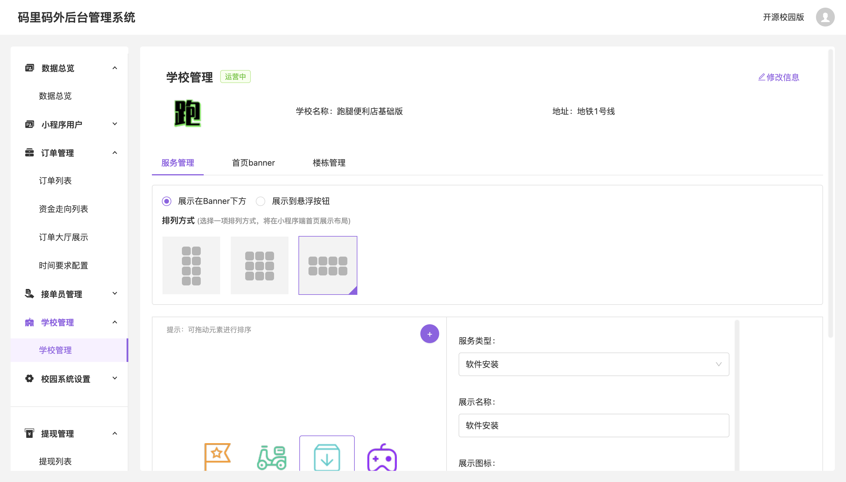 陪练陪玩小程序-快递代取跑腿小程序-便利店小程序源码图4