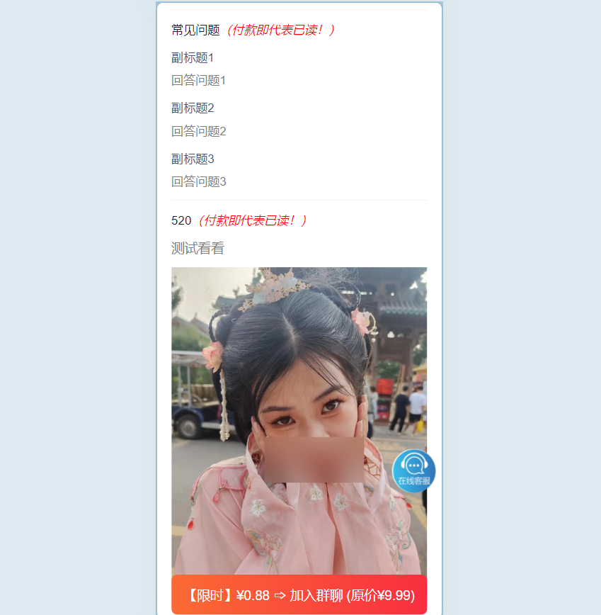 全新付费进群系统源码-多模板付费进群系统图3