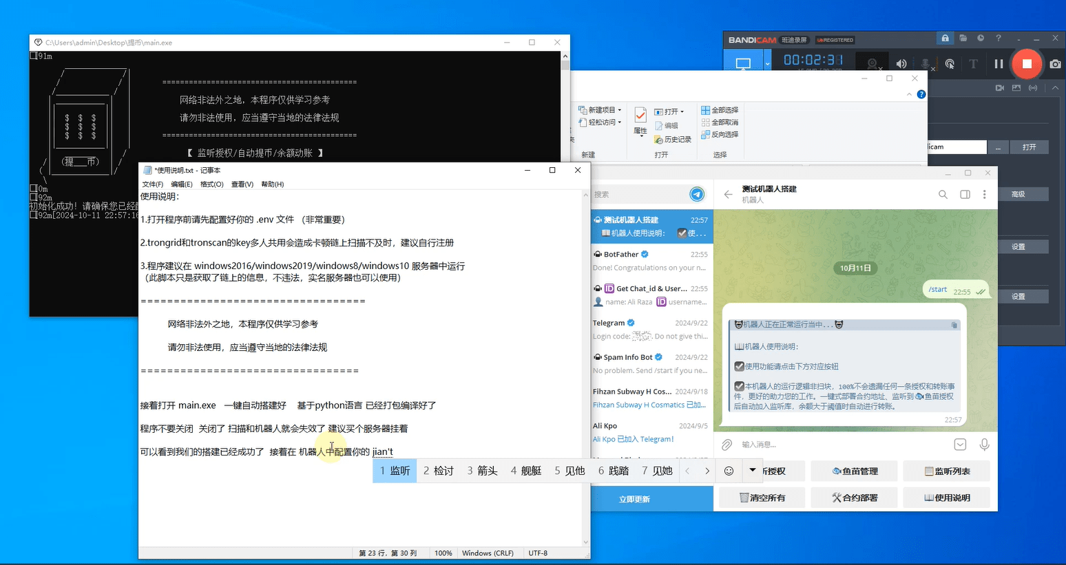 TG电报机器人通知源码图