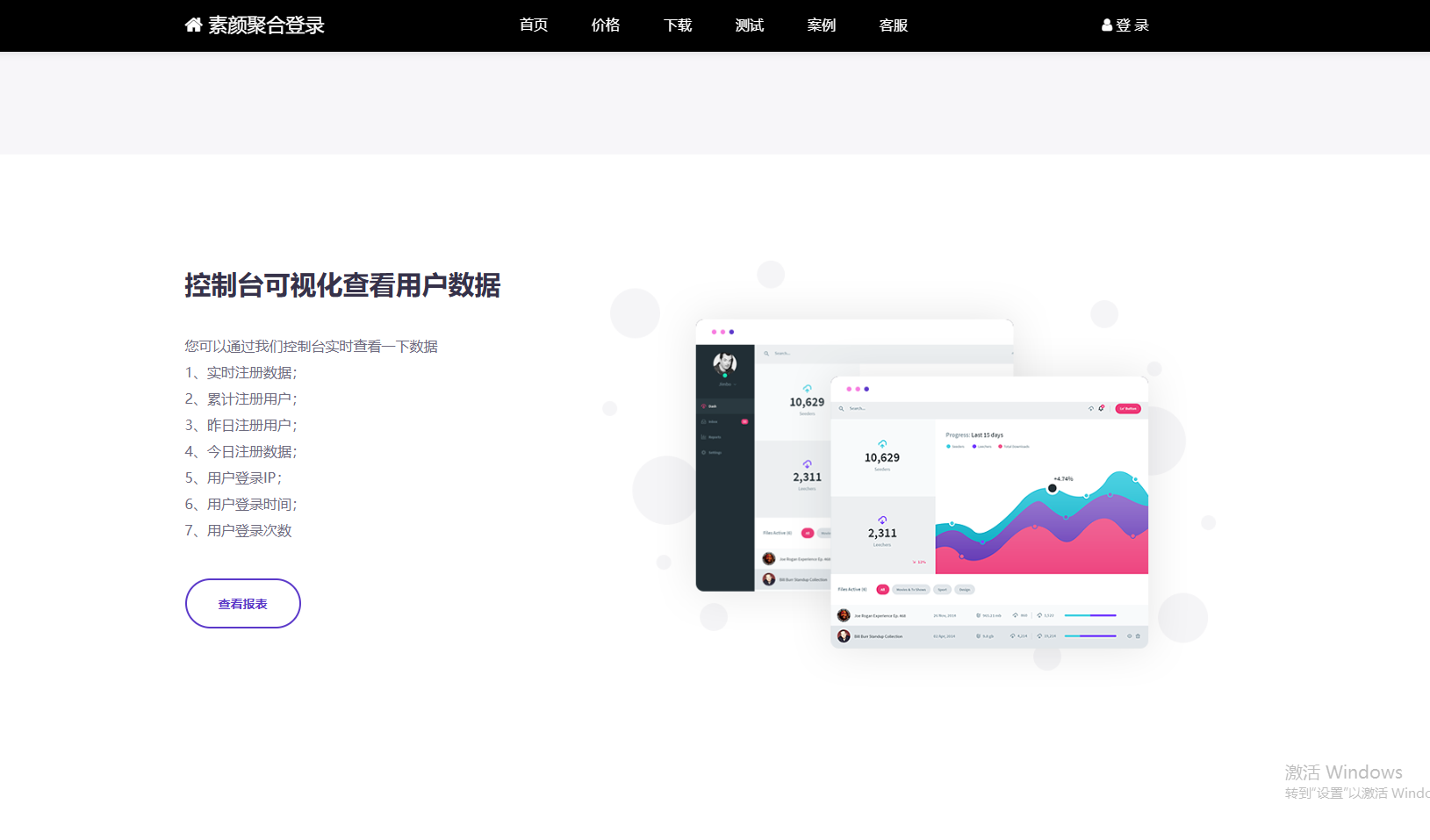 聚合登录简约模板源码-彩虹聚合登录接口源码图3