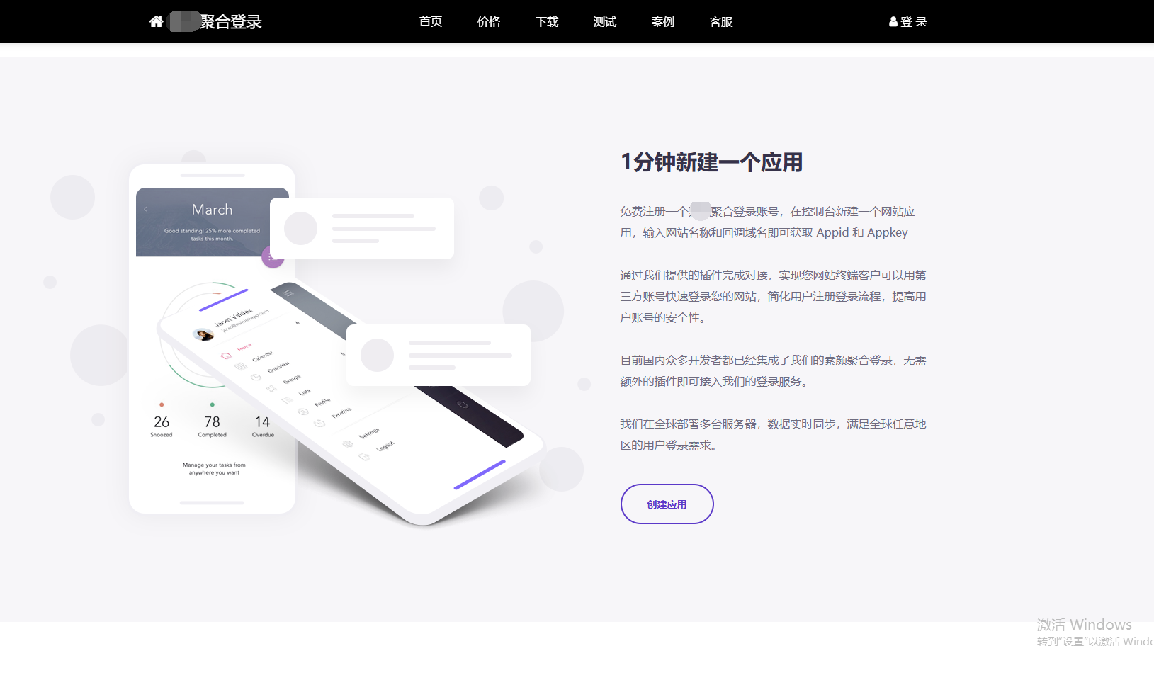 聚合登录简约模板源码-彩虹聚合登录接口源码图2