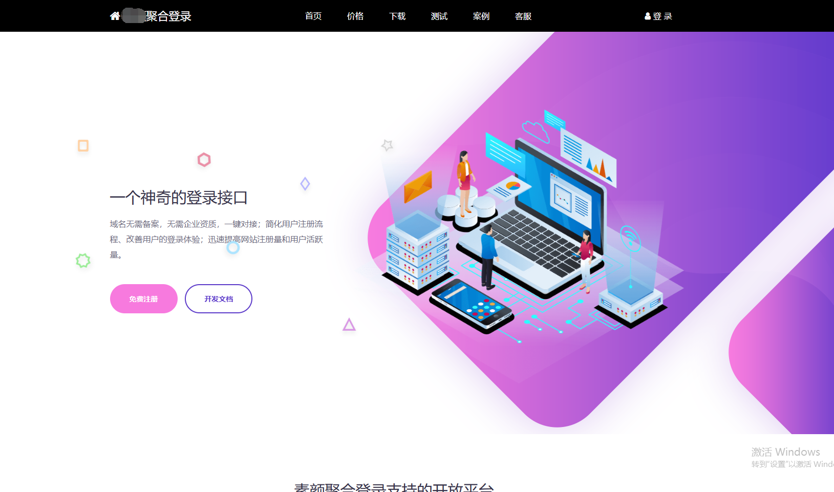 聚合登录简约模板源码-彩虹聚合登录接口源码图1