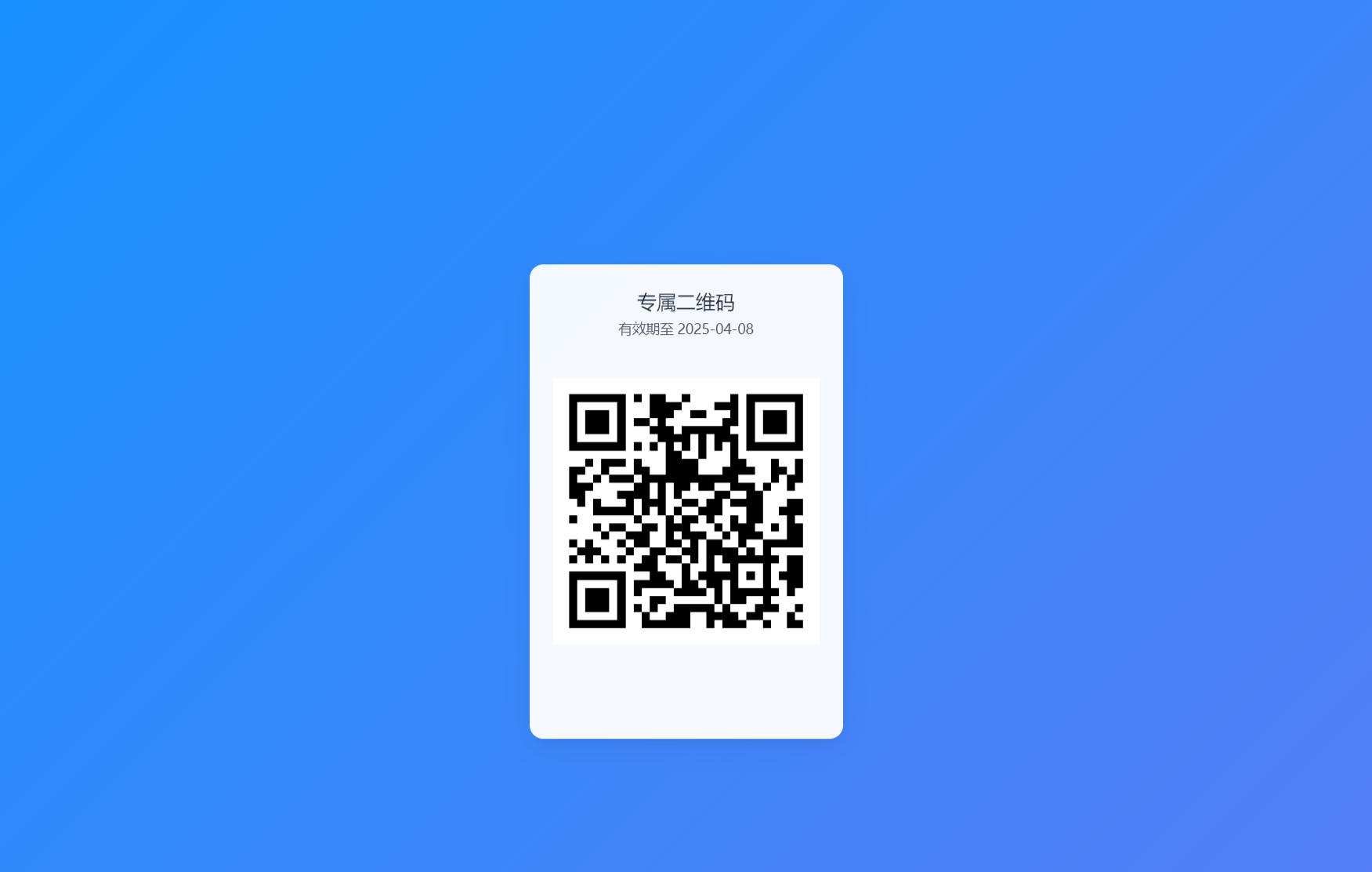 PHP活码管理系统源码图1