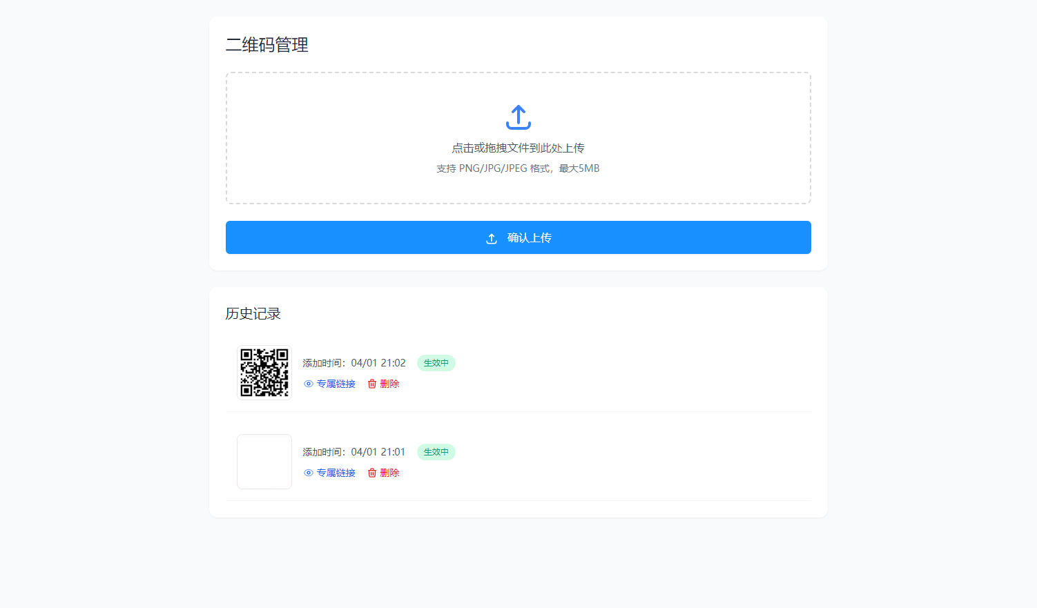 PHP活码管理系统源码图2
