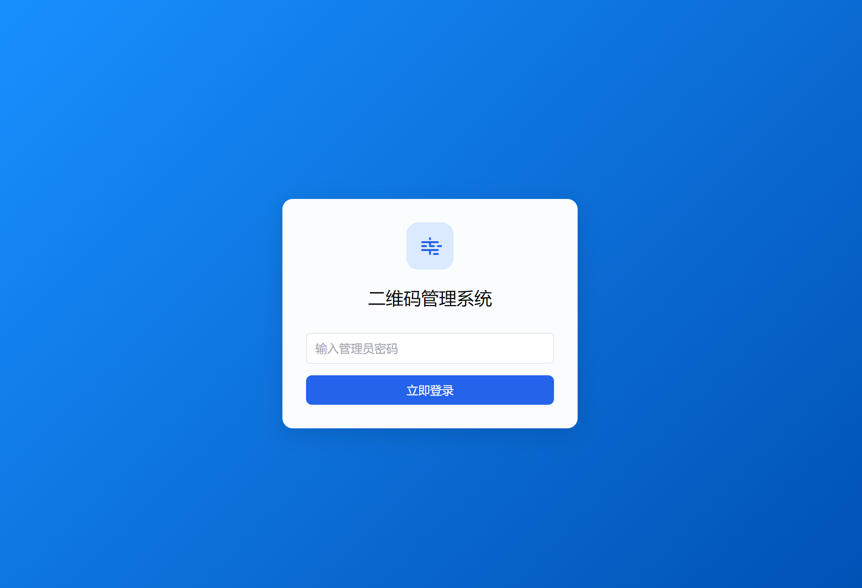 PHP活码管理系统源码图3
