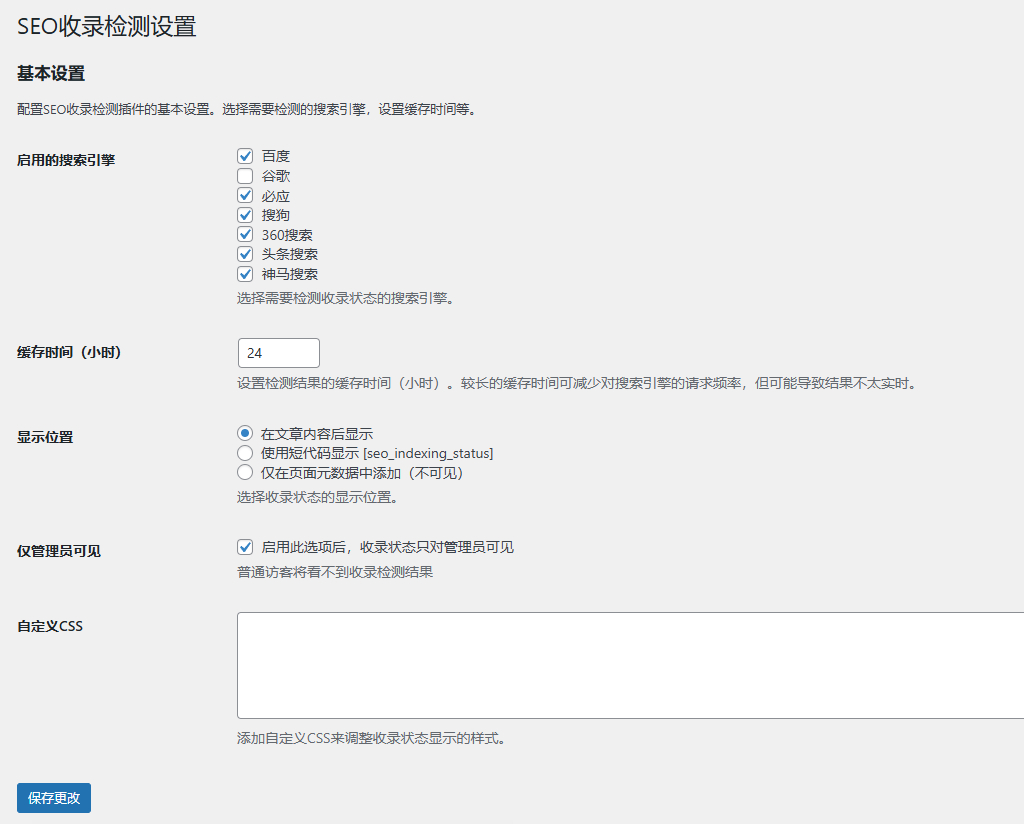 WordPress插件源码-WP文章收录状态查询插件图
