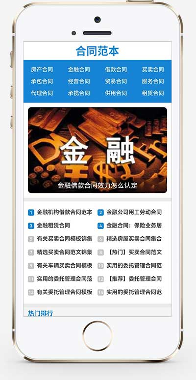 自适应合同网站模板源码-Pbootcms合同范文类网站模板图2