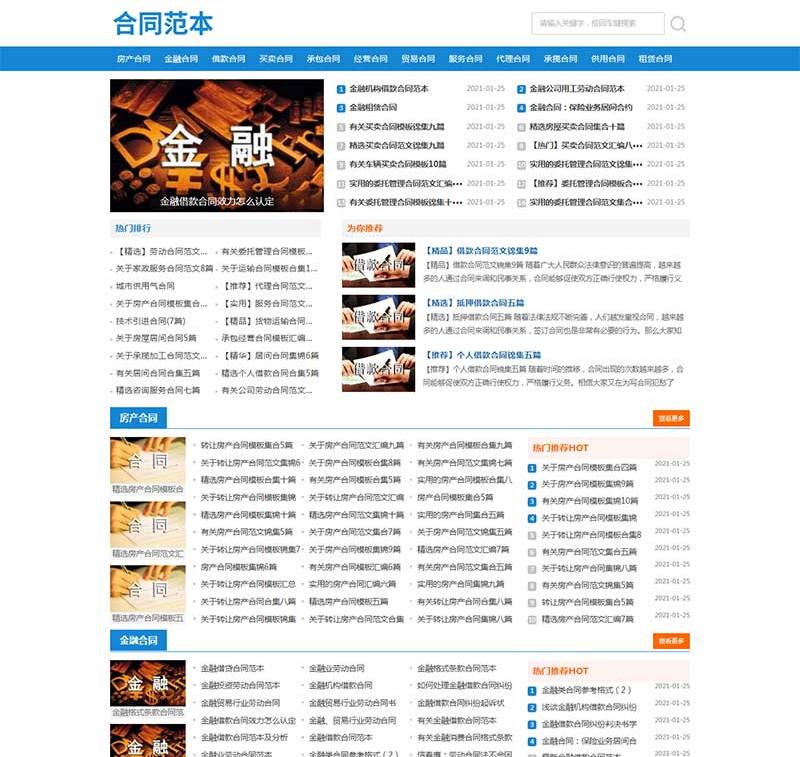 自适应合同网站模板源码-Pbootcms合同范文类网站模板图3