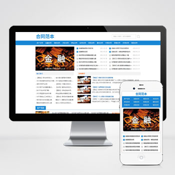 自适应合同网站模板源码-Pbootcms合同范文类网站模板图1