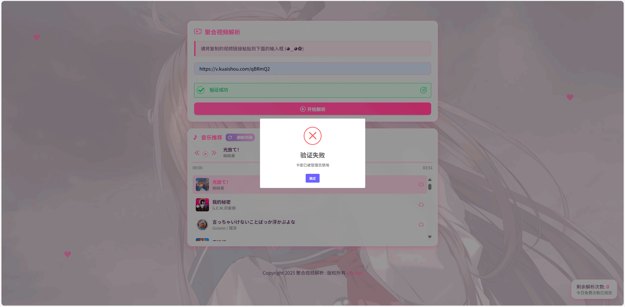 二次元短视频解析系统-全新短视频解析源码图2