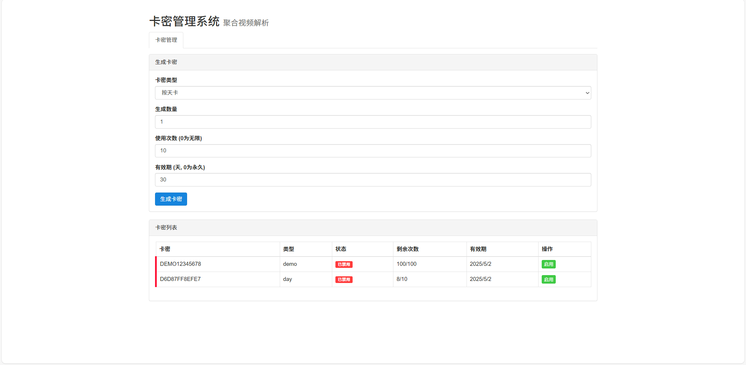 二次元短视频解析系统-全新短视频解析源码图5