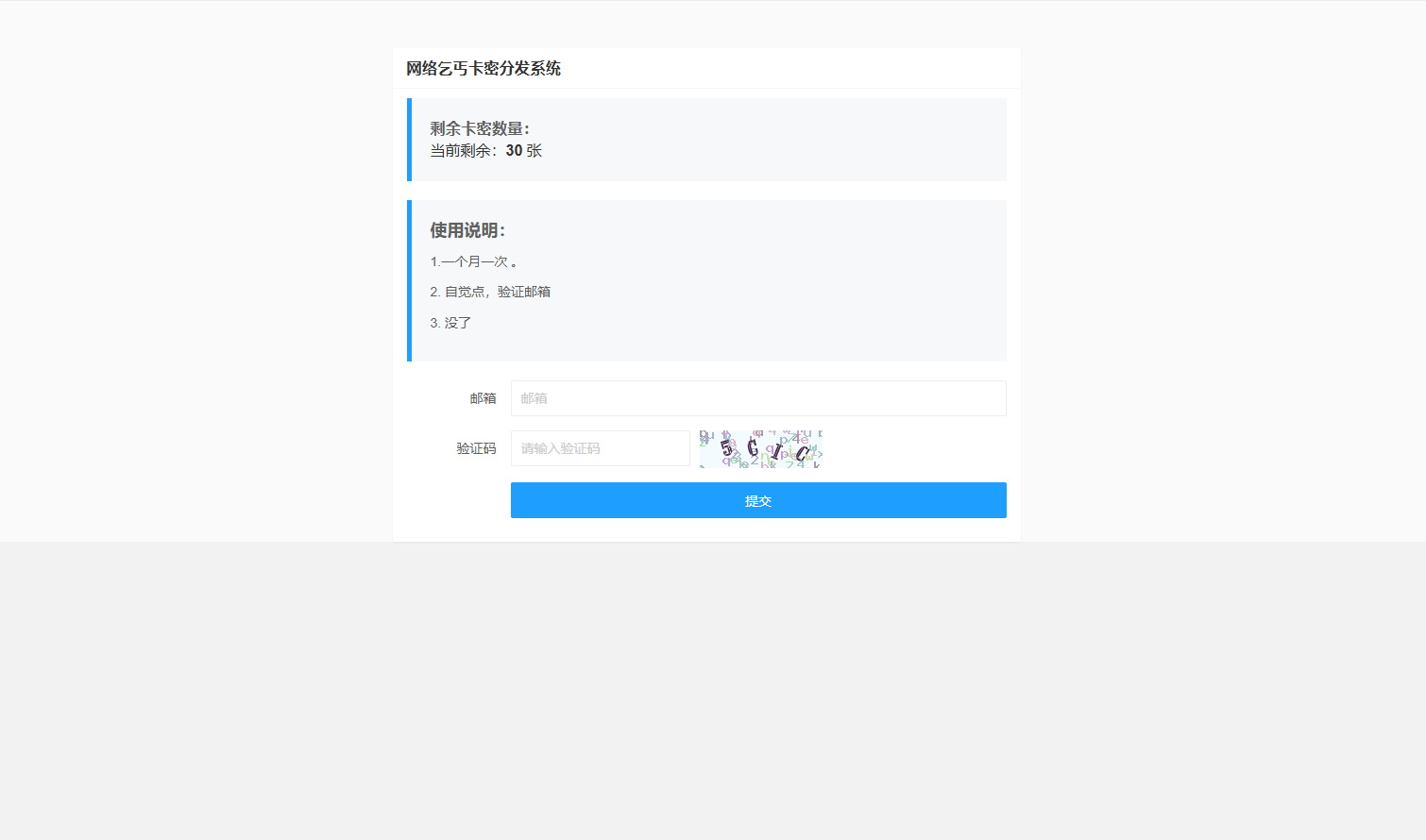 卡密分发系统源码-激活码自动发放系统图1