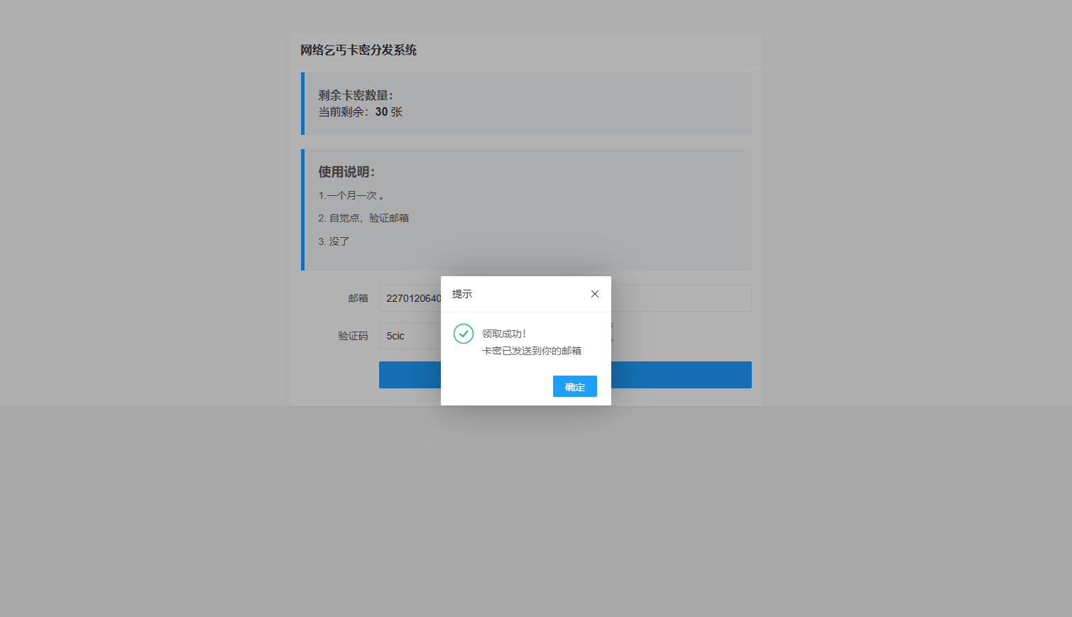 卡密分发系统源码-激活码自动发放系统图2
