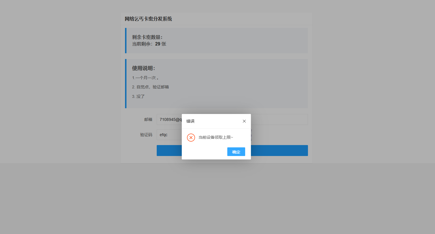 卡密分发系统源码-激活码自动发放系统图3