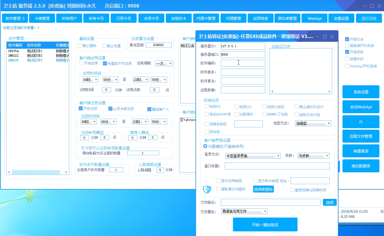 卫士盾免费版-WebApi的网络验证系统图1