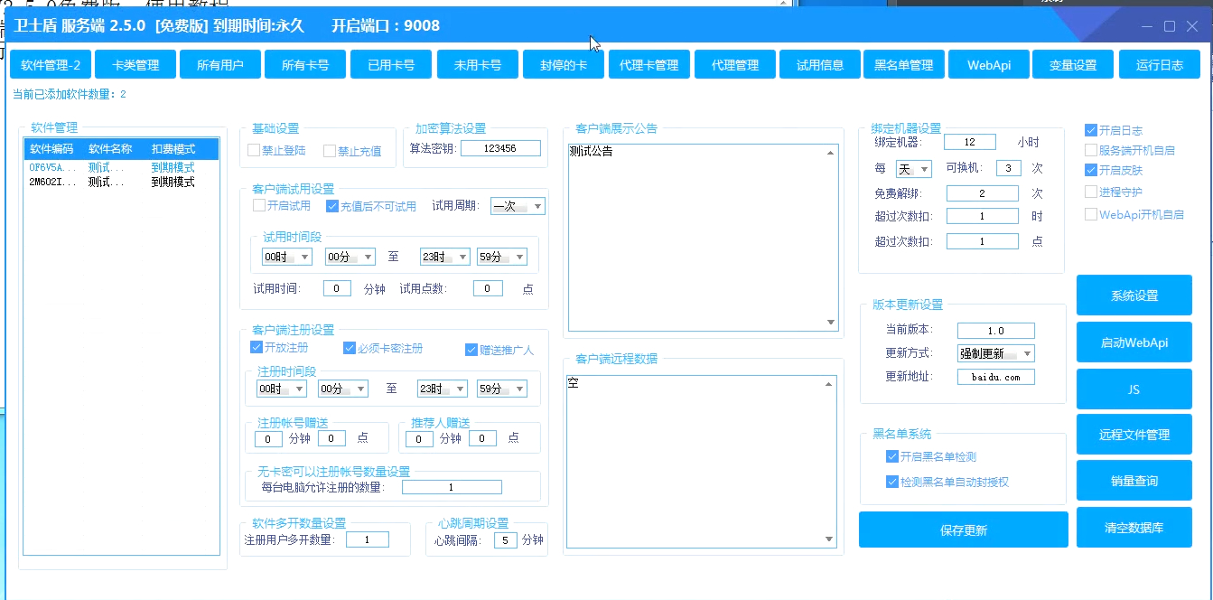 卫士盾免费版-WebApi的网络验证系统图2