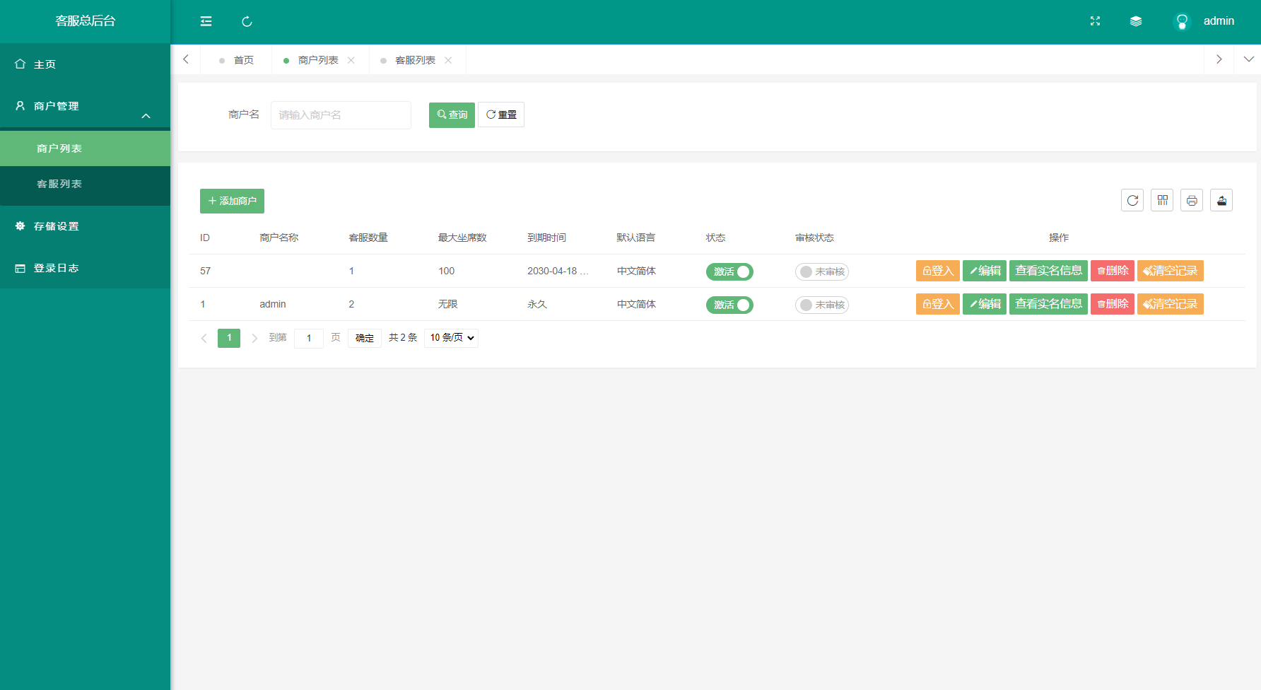 运营级在线客服系统源码图3