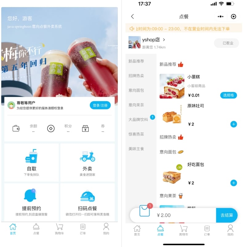 意象点餐管理系统源码-在线点餐小程序源码图2