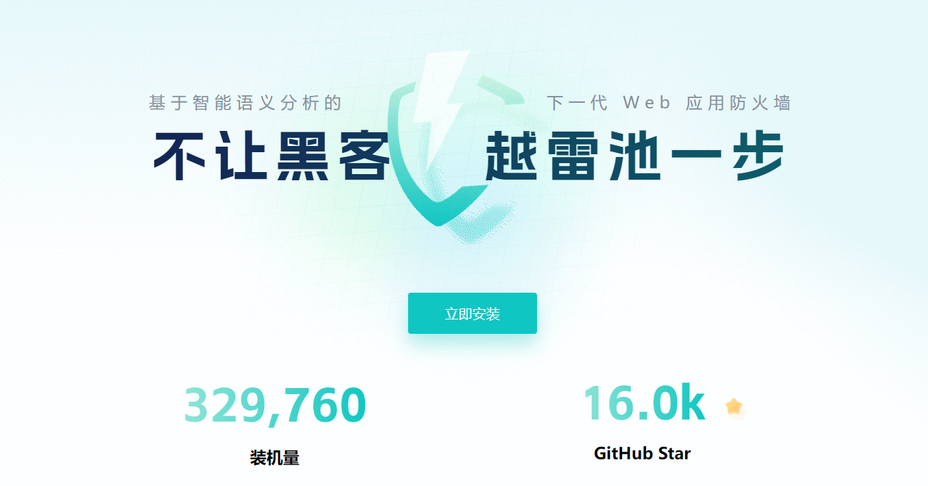 Web应用防火墙系统源码-开源网站防火墙系统图
