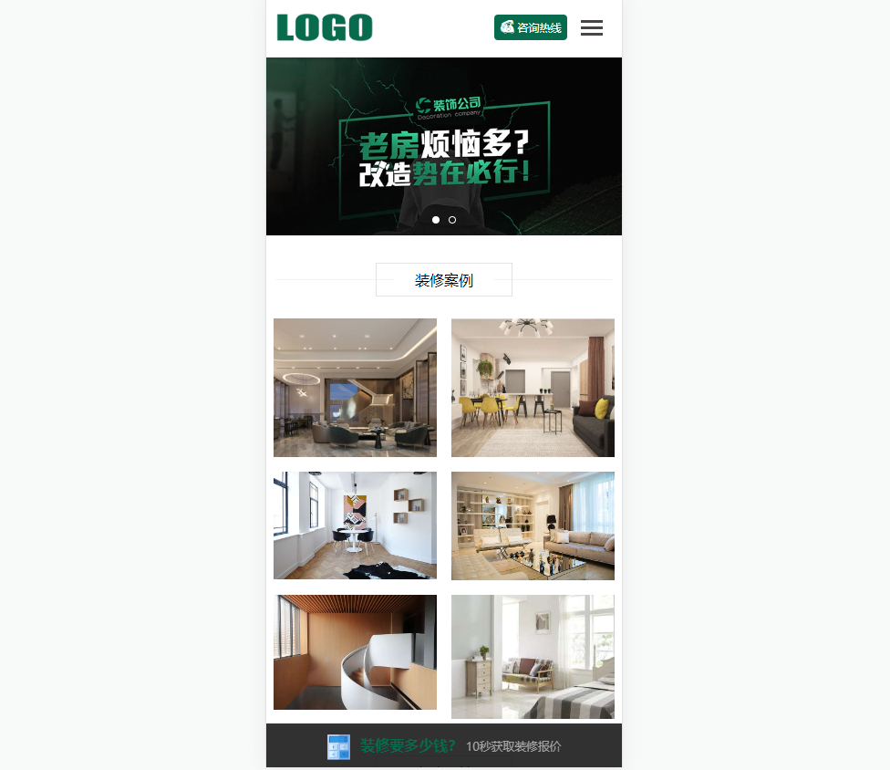 高端装修公司网站模板-pbootcms装修类网站模板1