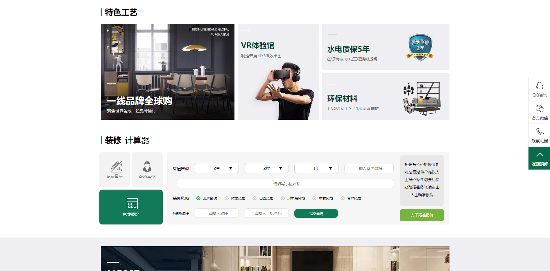 高端装修公司网站模板-pbootcms装修类网站模板3
