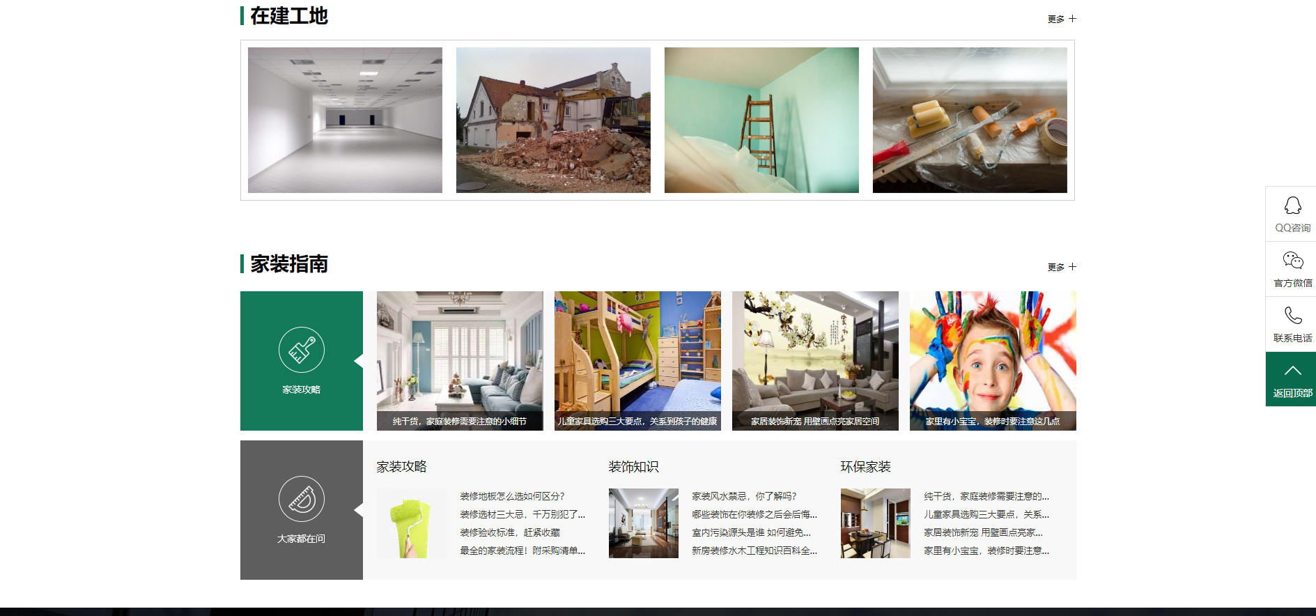 高端装修公司网站模板-pbootcms装修类网站模板7