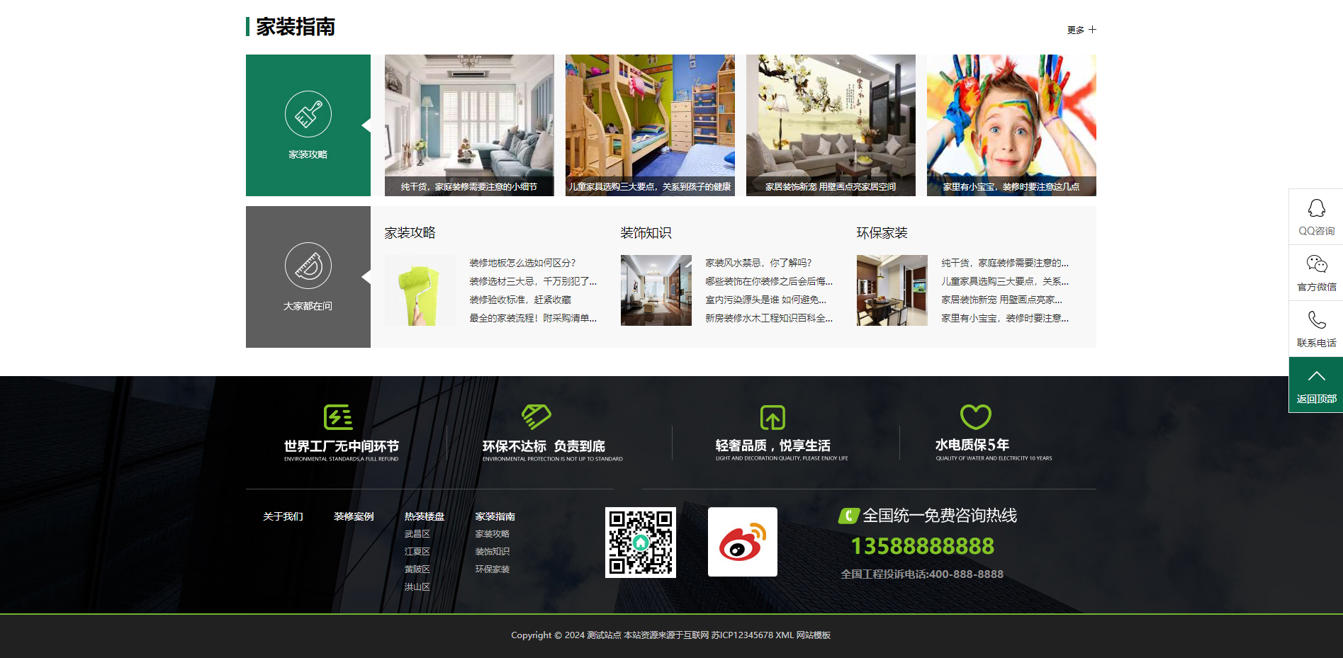 高端装修公司网站模板-pbootcms装修类网站模板8