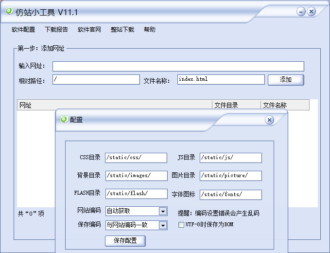 扒站小工具源码-仿站工具源码图