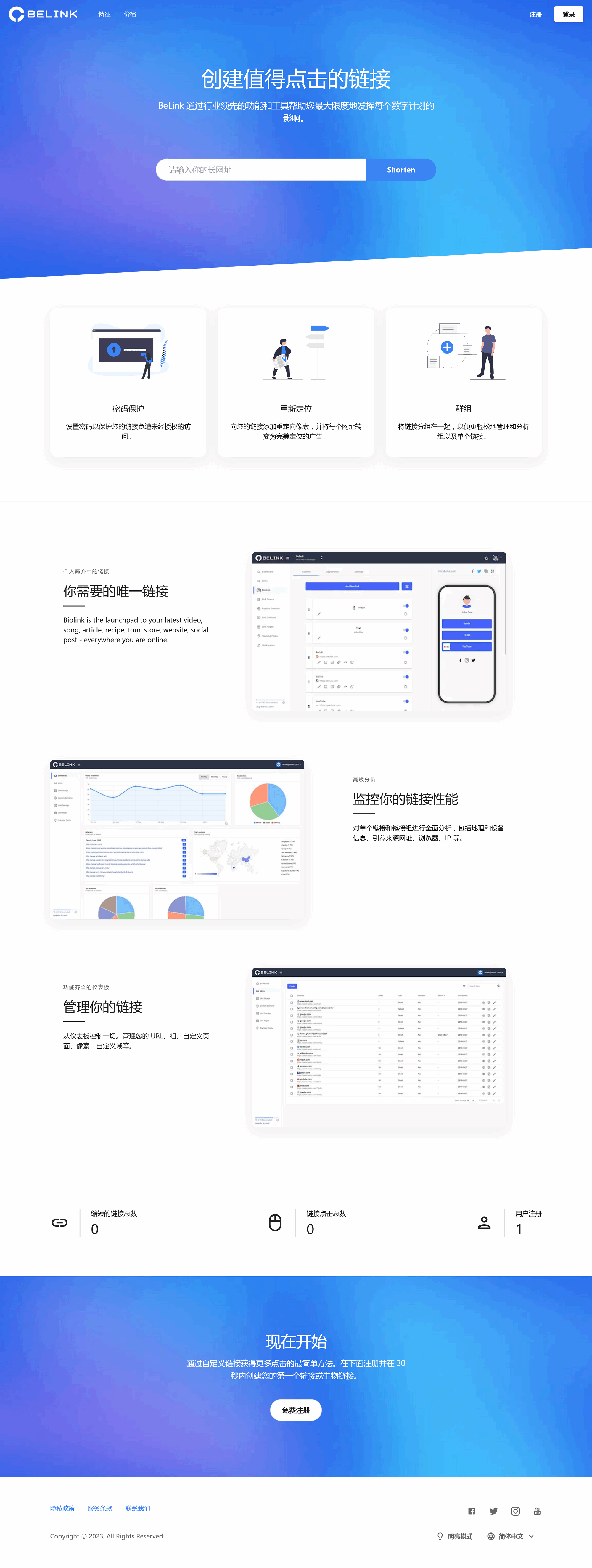BeLink短网址源码图