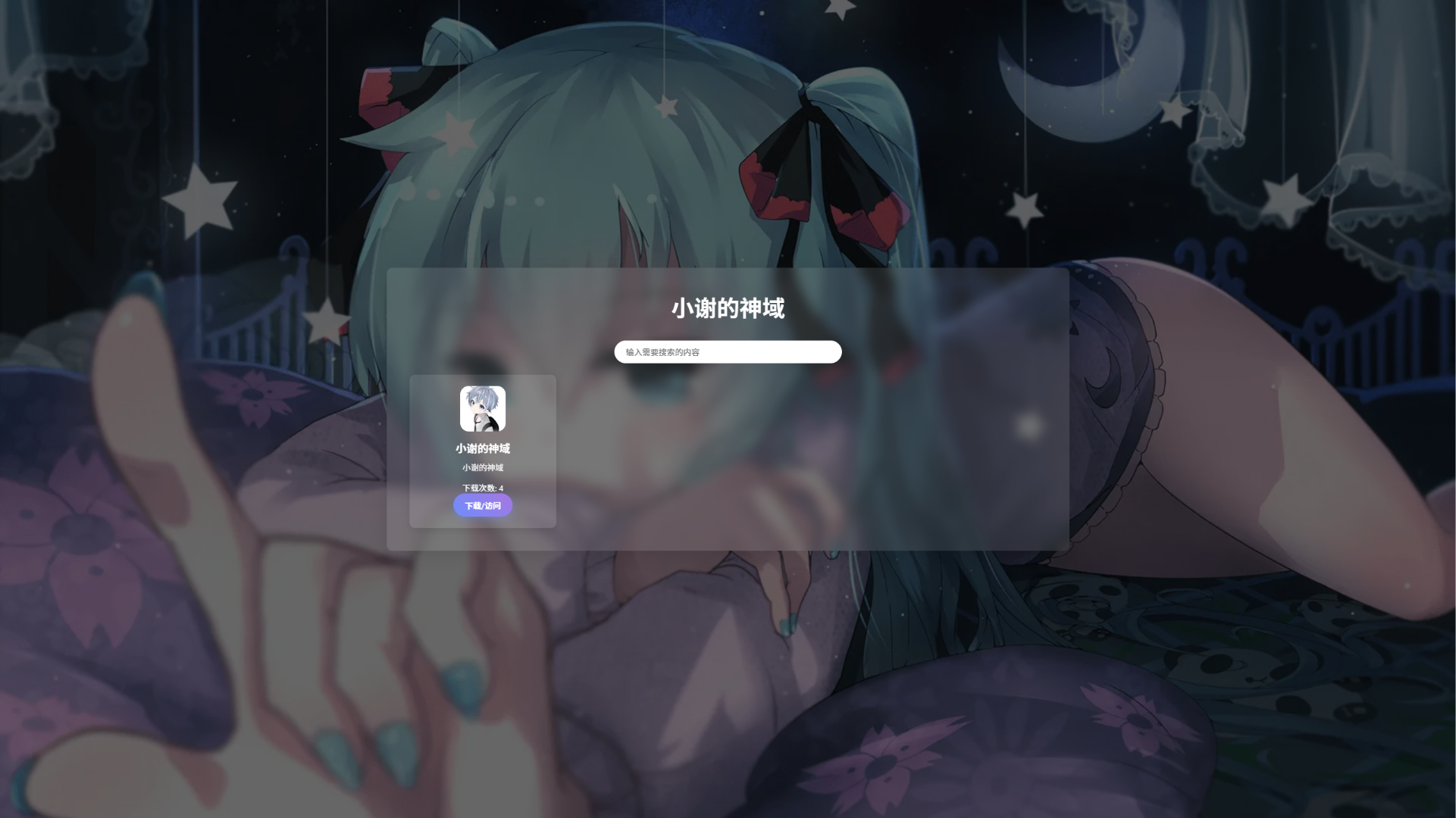 软件资源库系统源码-网盘资源库源码图2