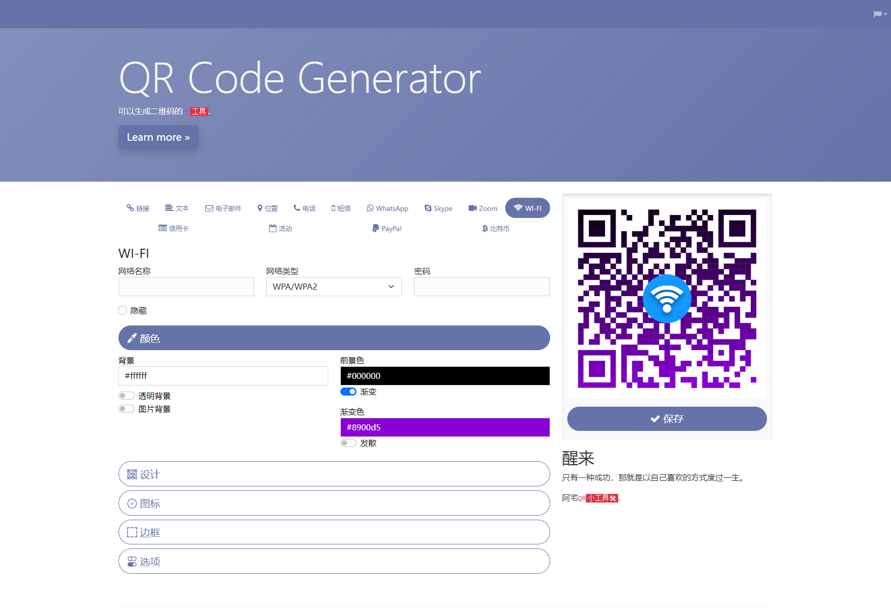 QR轻量二维码生成系统-二维码在线生成系统源码图2