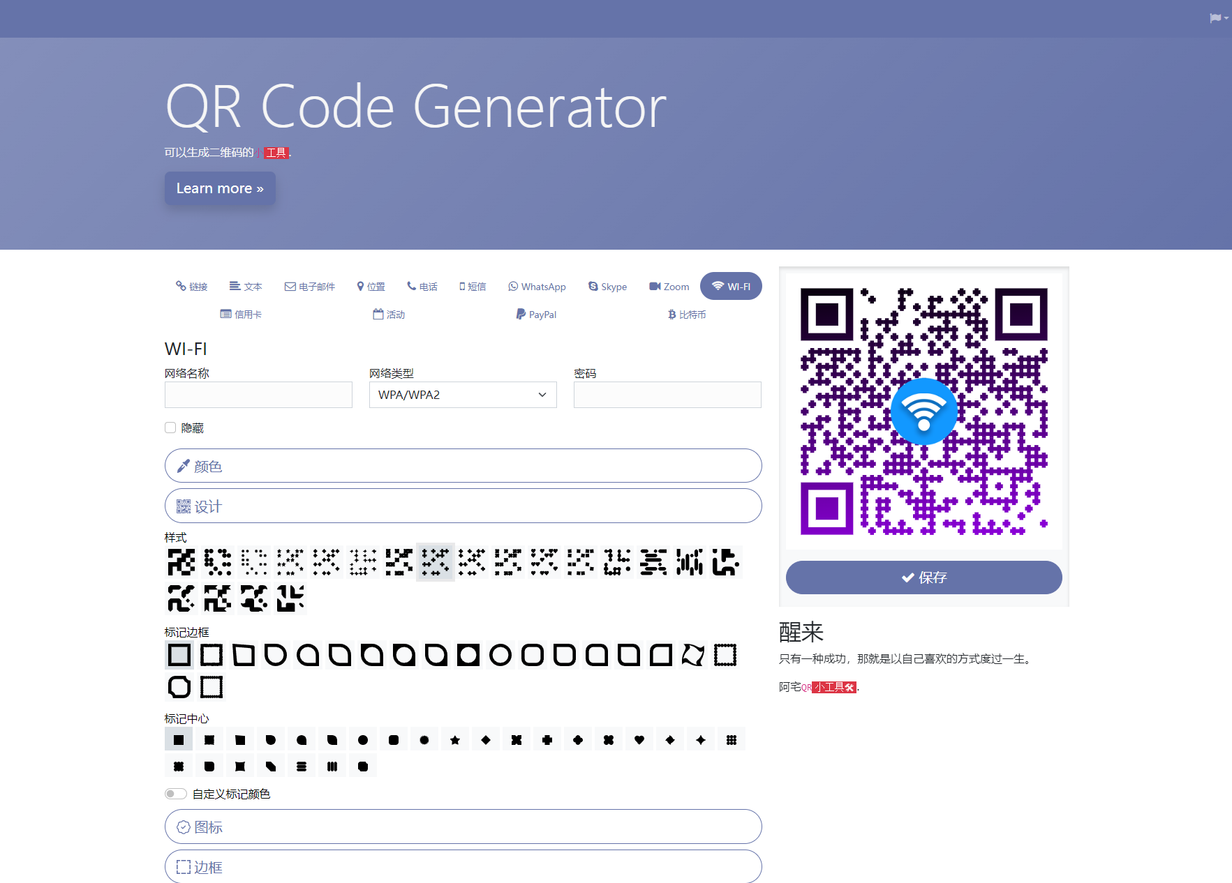 QR轻量二维码生成系统-二维码在线生成系统源码图3