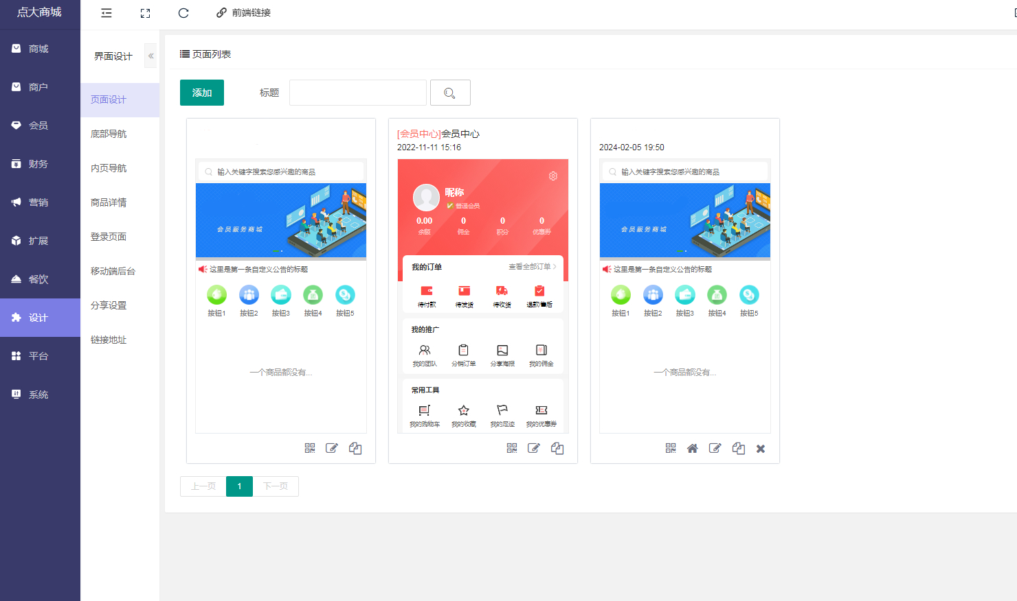 全能商城V2开源版源码-点大商城V2系统源码图1