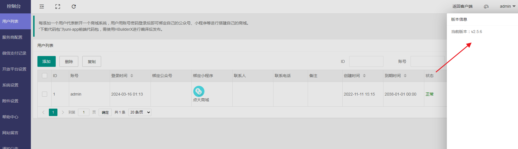 全能商城V2开源版源码-点大商城V2系统源码图3