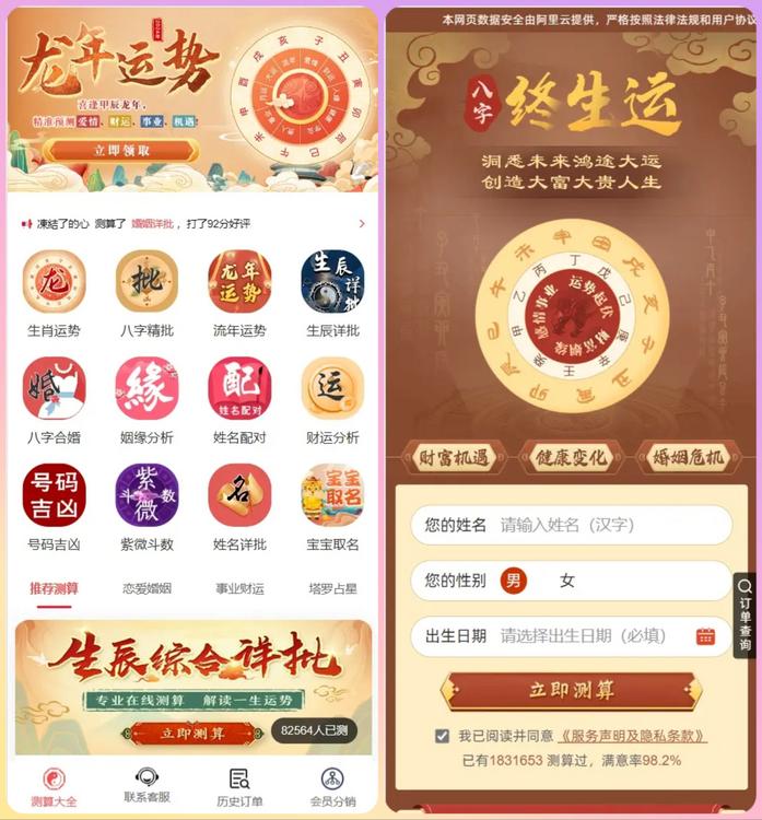 运势测算占卜网站源码-生辰八字算命网站源码-塔罗宝宝起名源码图2