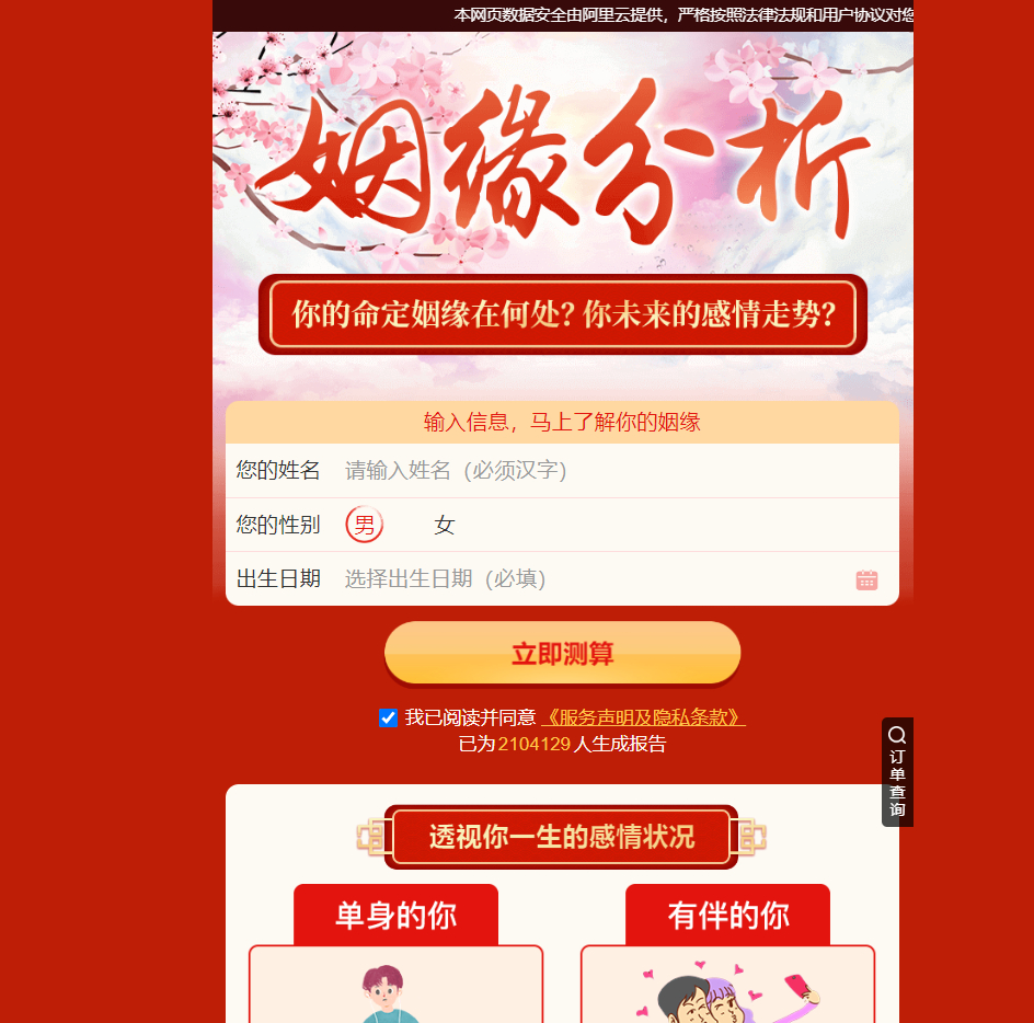 运势测算占卜网站源码-生辰八字算命网站源码-塔罗宝宝起名源码图13