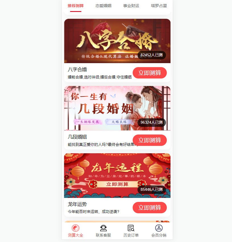运势测算占卜网站源码-生辰八字算命网站源码-塔罗宝宝起名源码图5